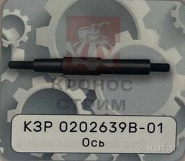 ось КЗР 0202639В-01